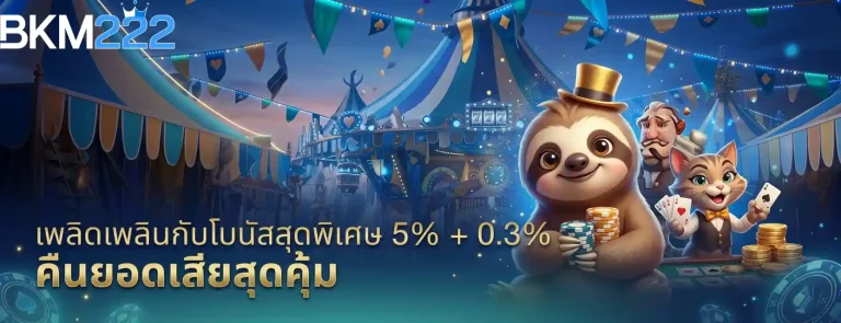 bkm222 คืนยอดเสีย