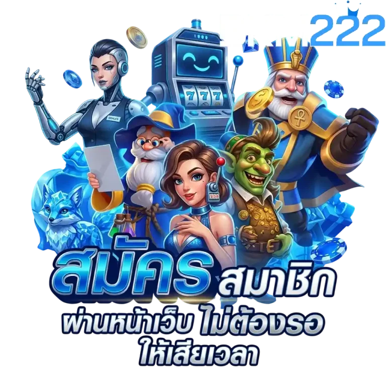 bkm222 สมัครผ่านเว็บ