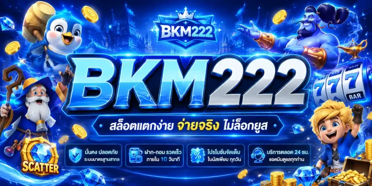 bkm222 สล็อต