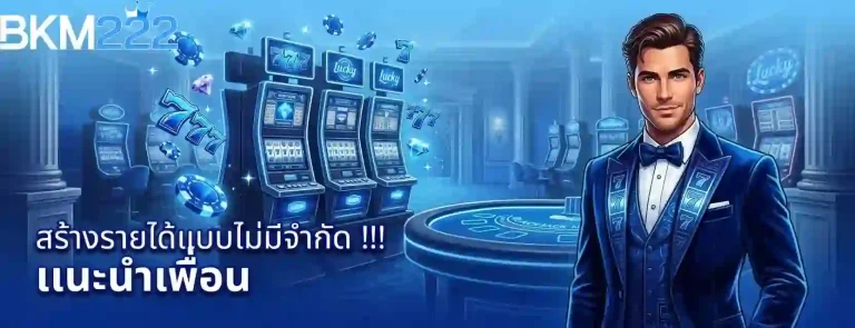 bkm222 แนะนำเพื่อน-mobile