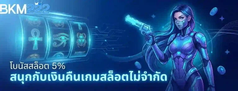 bkm222 โบนัสสล็อต-mobile